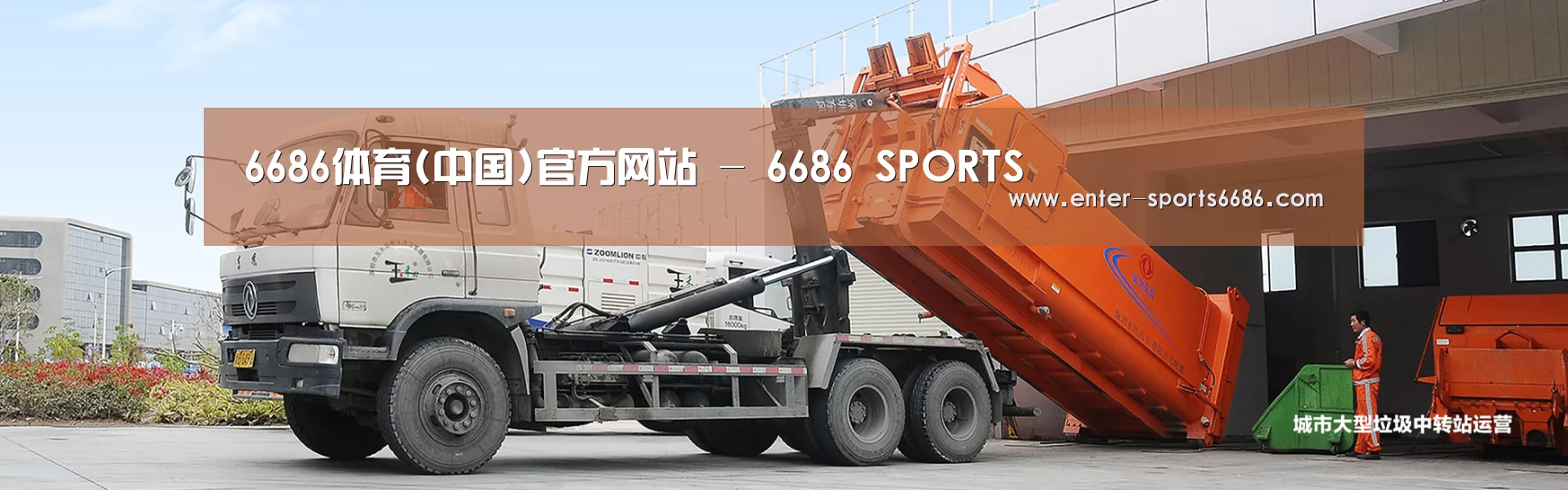 6686体育凭借多年的行业经验与优质服务，致力于为用户打造安全可靠的在线娱乐平台。平台成立超过20年，拥有合法资质与稳定运营基础，深受用户信赖。为提升用户体验，6686体育推出新人专属福利，包括充值优惠与多项奖励机制。同时，在节日期间还会推出红包派送与限时活动，增强用户参与感。平台支持多种资金存取渠道，处理效率高，实现快速到账，保障资金流转顺畅。客服团队提供7×24小时在线服务，随时响应用户需求。平台在用户隐私保护方面也表现出色，采用多重加密技术，注册流程简便，无需实名验证，整体体验安全可靠。公司